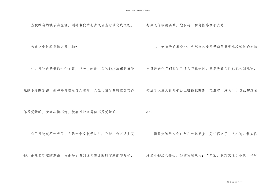 2024七夕节要送礼的由来_第2页