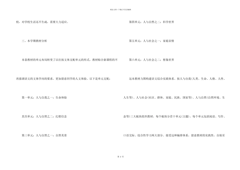 2024七年级上册语文教学计划范本_第2页