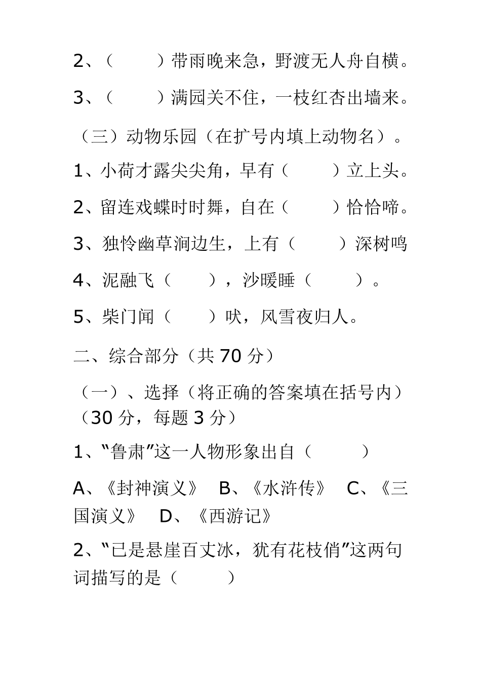 小学四年级语文知识竞赛试题及答案_第2页