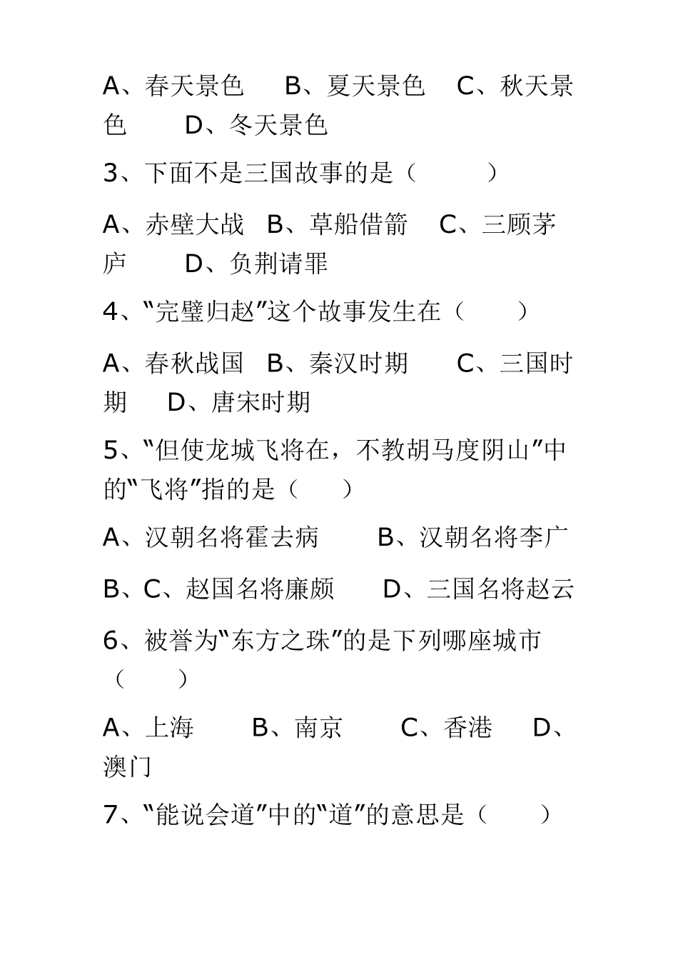 小学四年级语文知识竞赛试题及答案_第3页