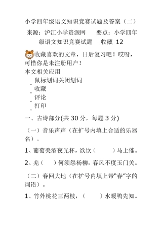 小学四年级语文知识竞赛试题及答案