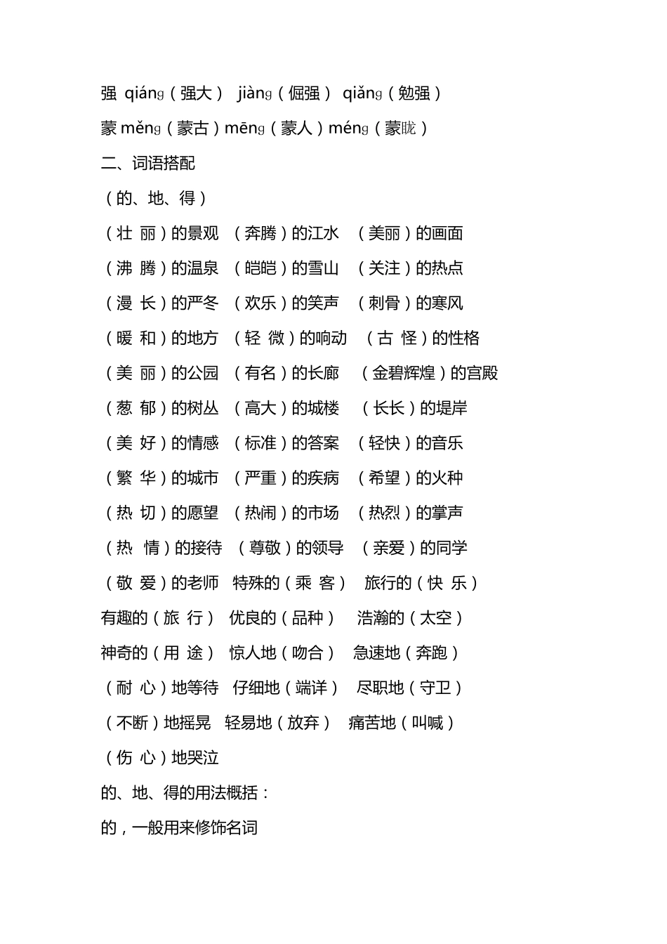 小学四年级语文知识点归纳总结_第2页