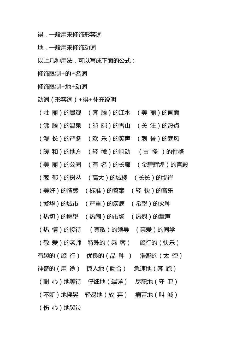 小学四年级语文知识点归纳总结_第3页