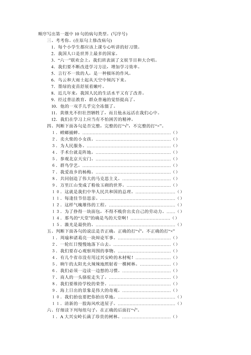 小学四年级语文练习修改病句2_第3页