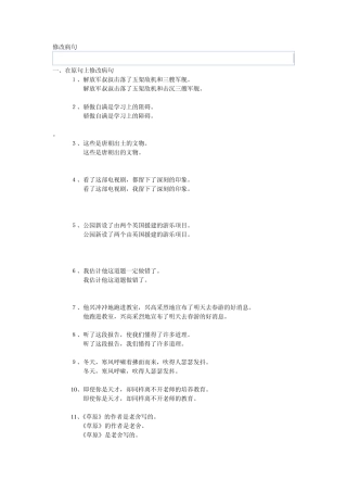 小学四年级语文练习修改病句2