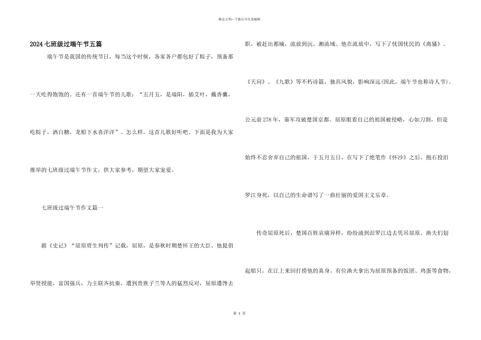 2024七年级过端午节五篇_第1页