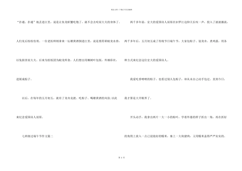 2024七年级过端午节五篇_第2页
