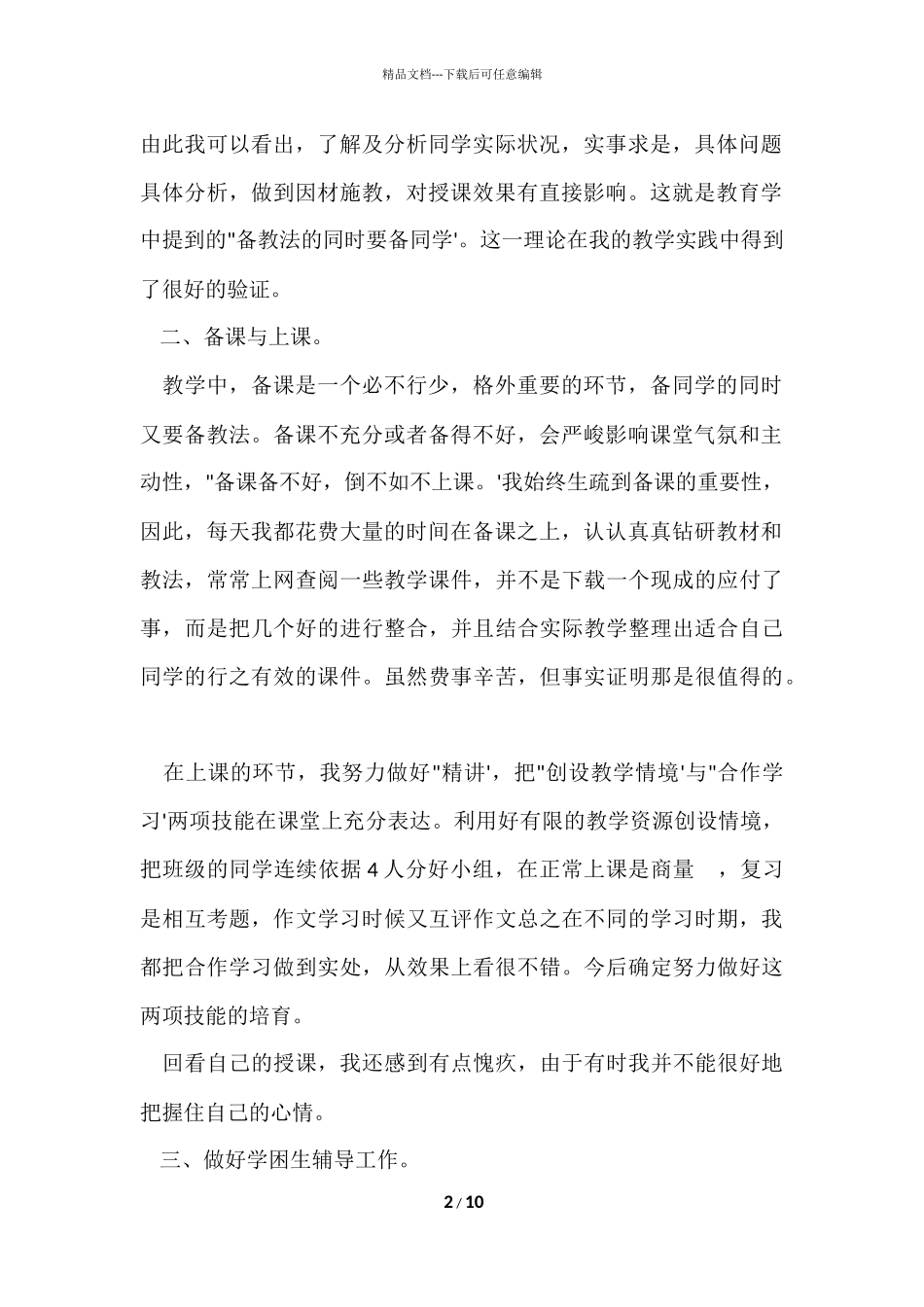 2024七年级语文教学个人工作总结_第2页