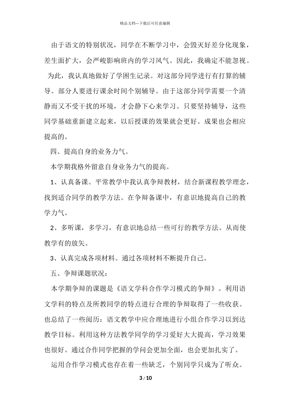 2024七年级语文教学个人工作总结_第3页