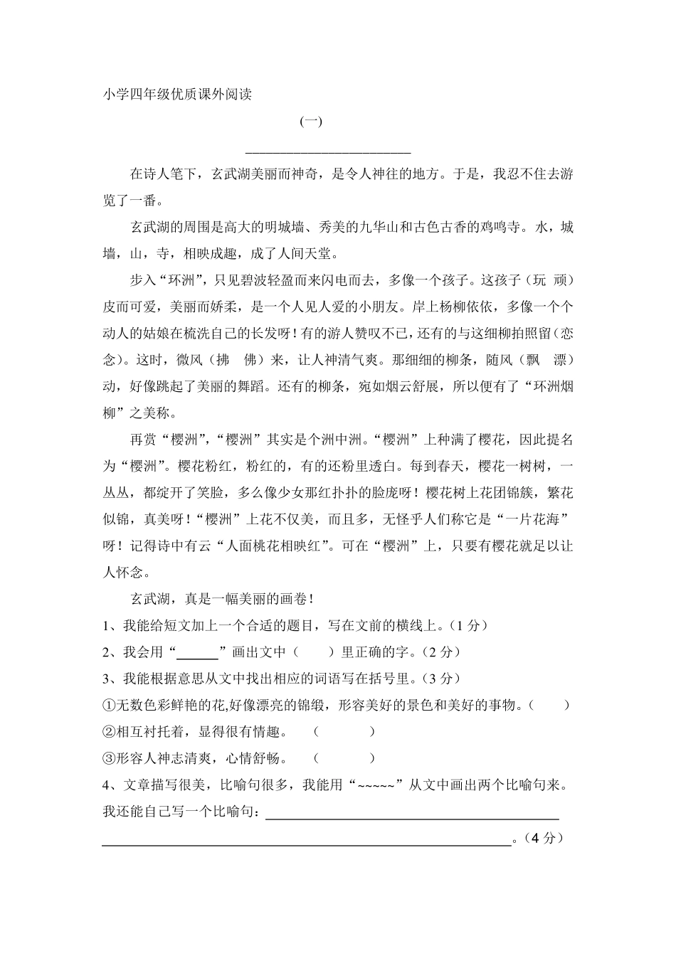 小学四年级语文课外阅读40篇_第1页