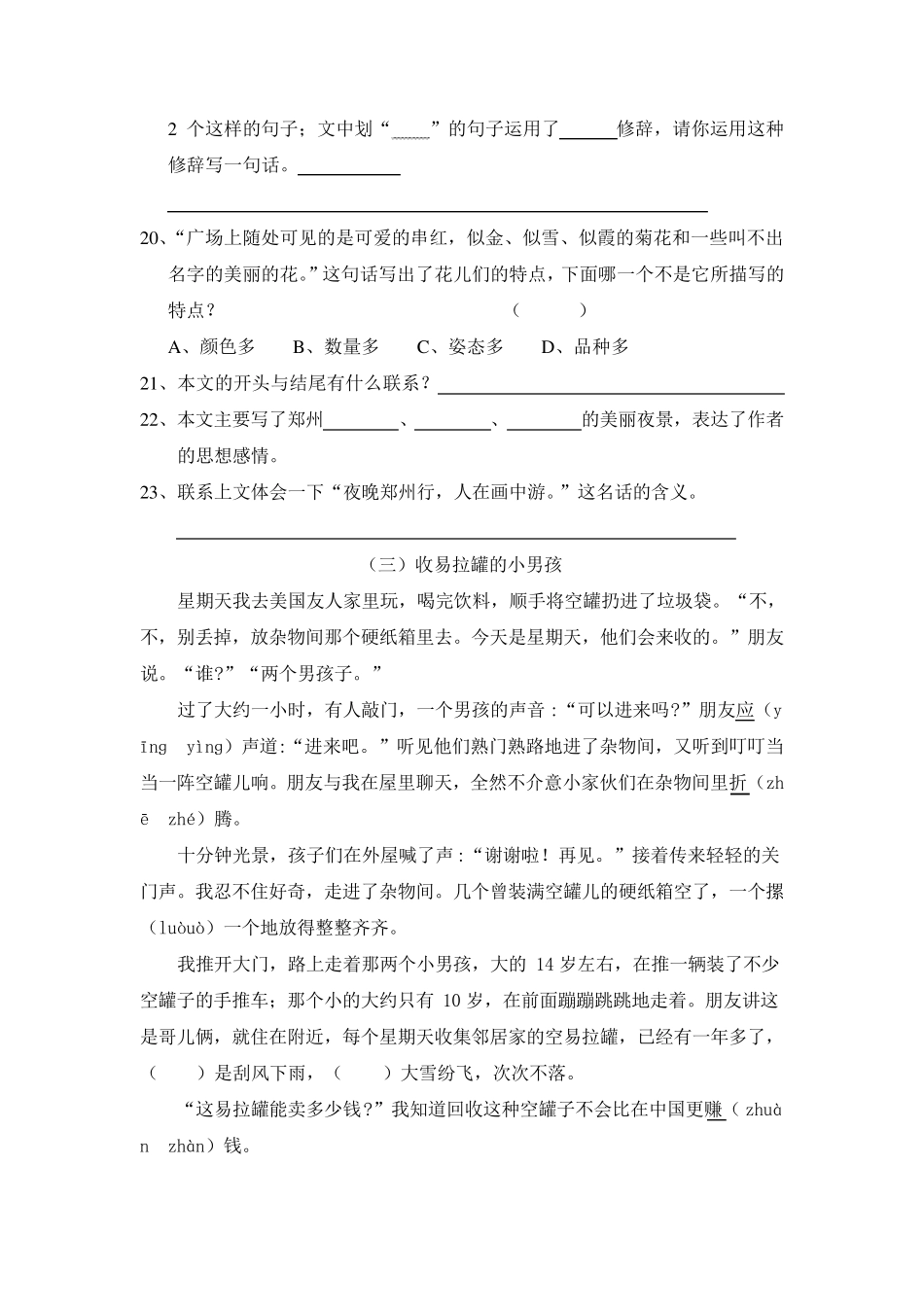 小学四年级语文课外阅读40篇_第3页