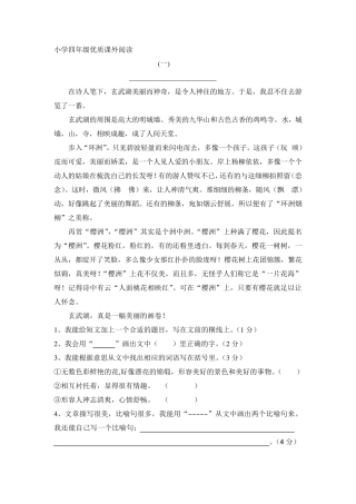 小学四年级语文课外阅读40篇