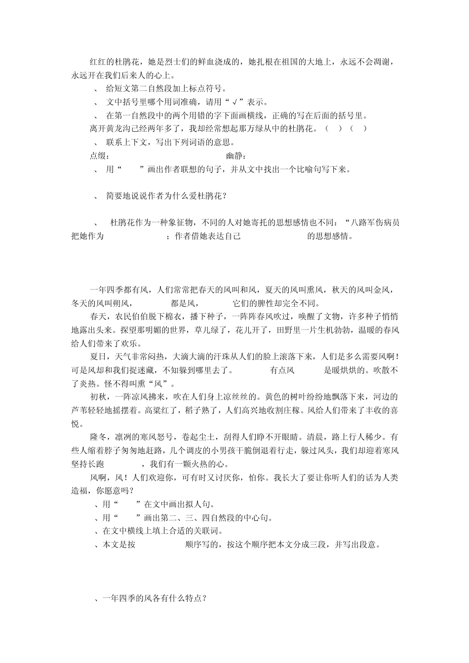 小学四年级语文课外阅读专项训练二_第3页