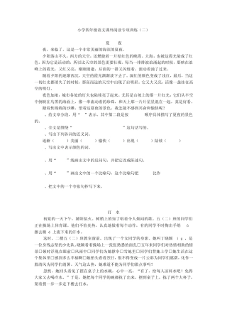 小学四年级语文课外阅读专项训练二