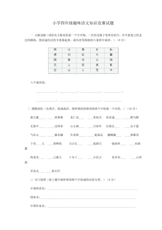 小学四年级语文趣味知识