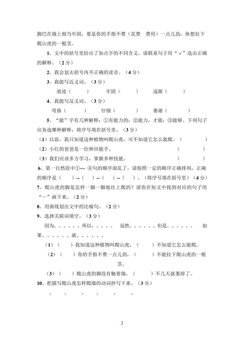 小学四年级语文阅读习题_第2页