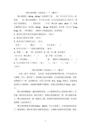 小学四年级语文阅读习题
