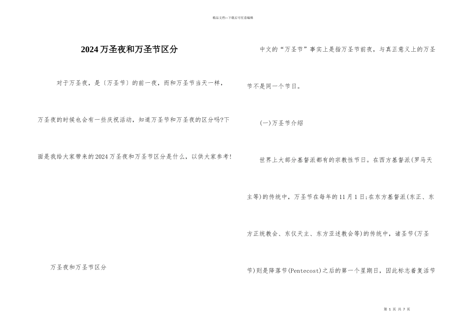 2024万圣夜和万圣节区别_第1页