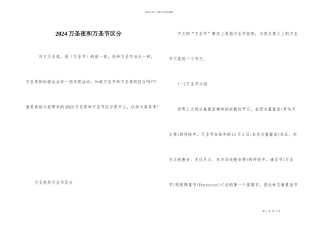 2024万圣夜和万圣节区别