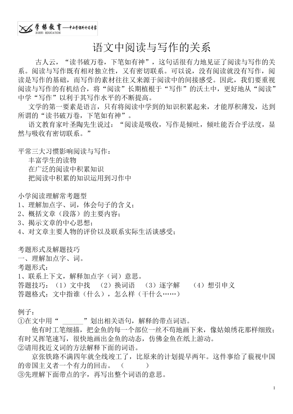 小学四年级语文阅读理解与写作指导_第1页