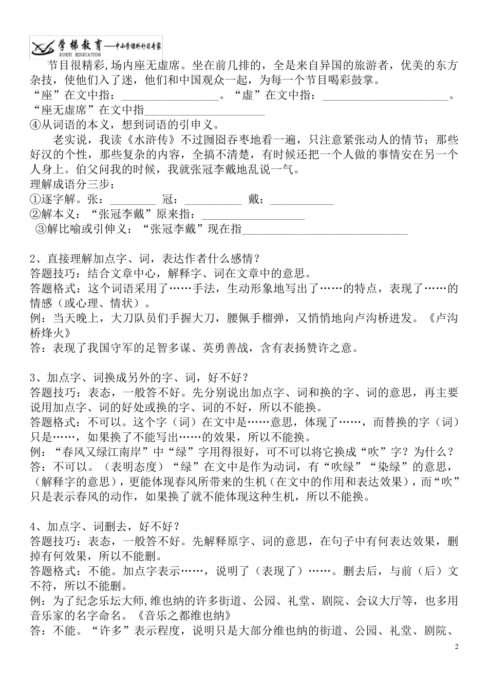 小学四年级语文阅读理解与写作指导_第2页