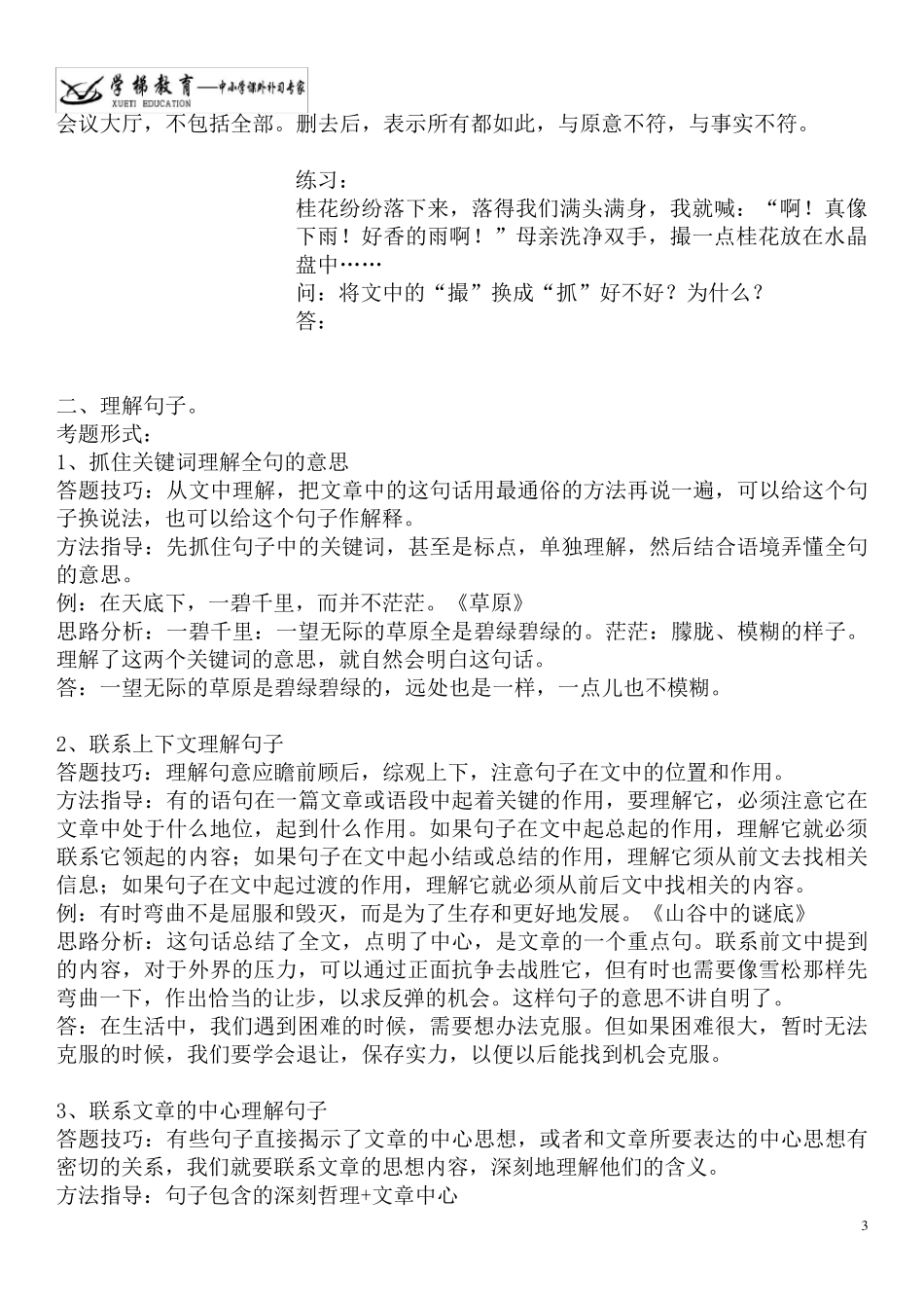 小学四年级语文阅读理解与写作指导_第3页