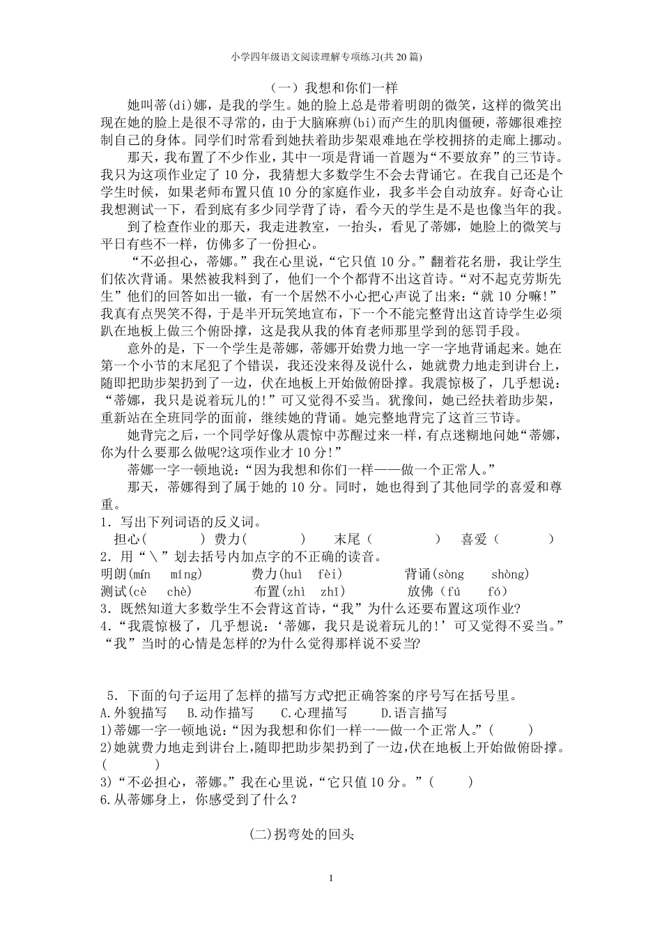 小学四年级语文阅读理解专项练习(共20篇)_第1页