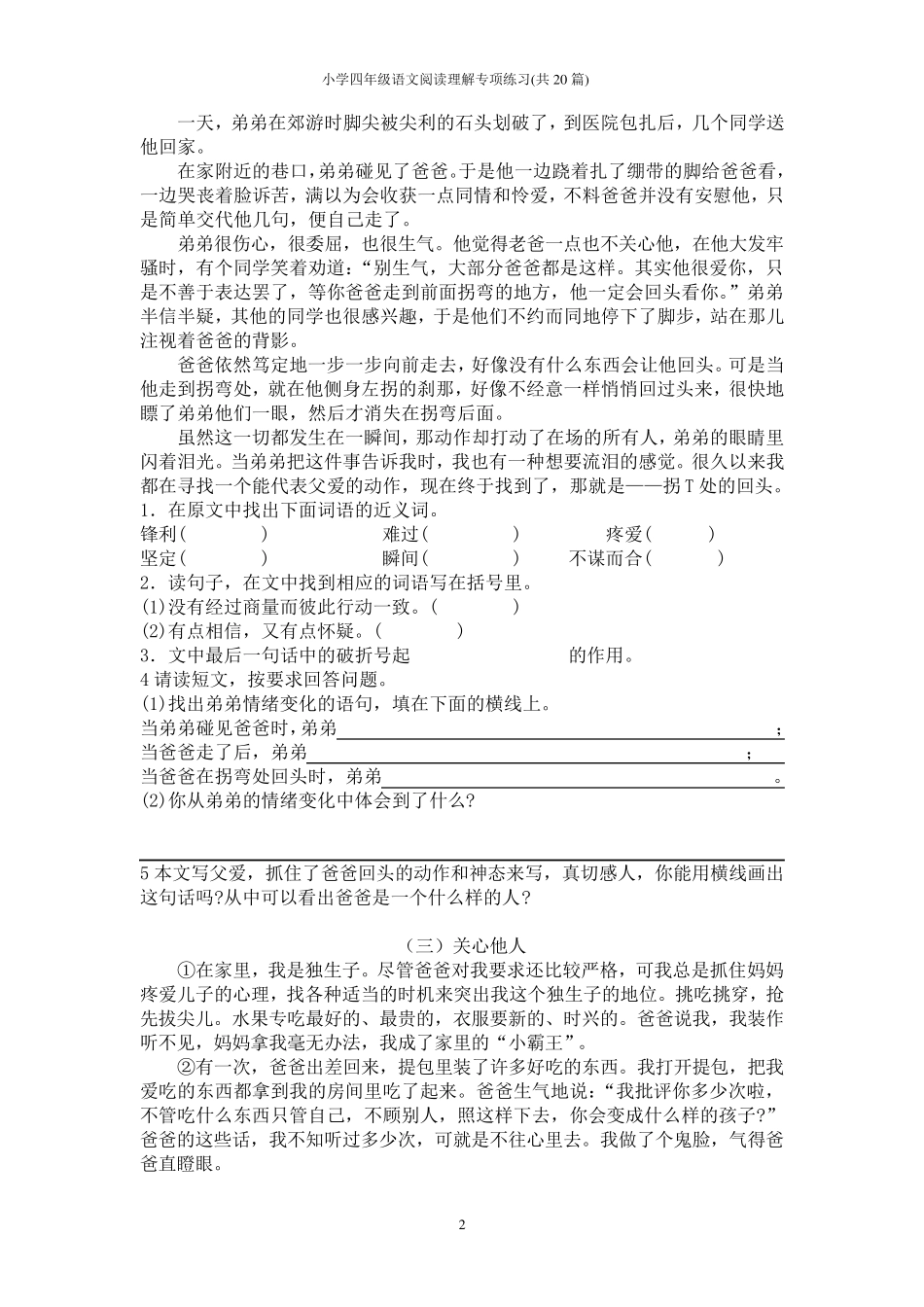 小学四年级语文阅读理解专项练习(共20篇)_第2页