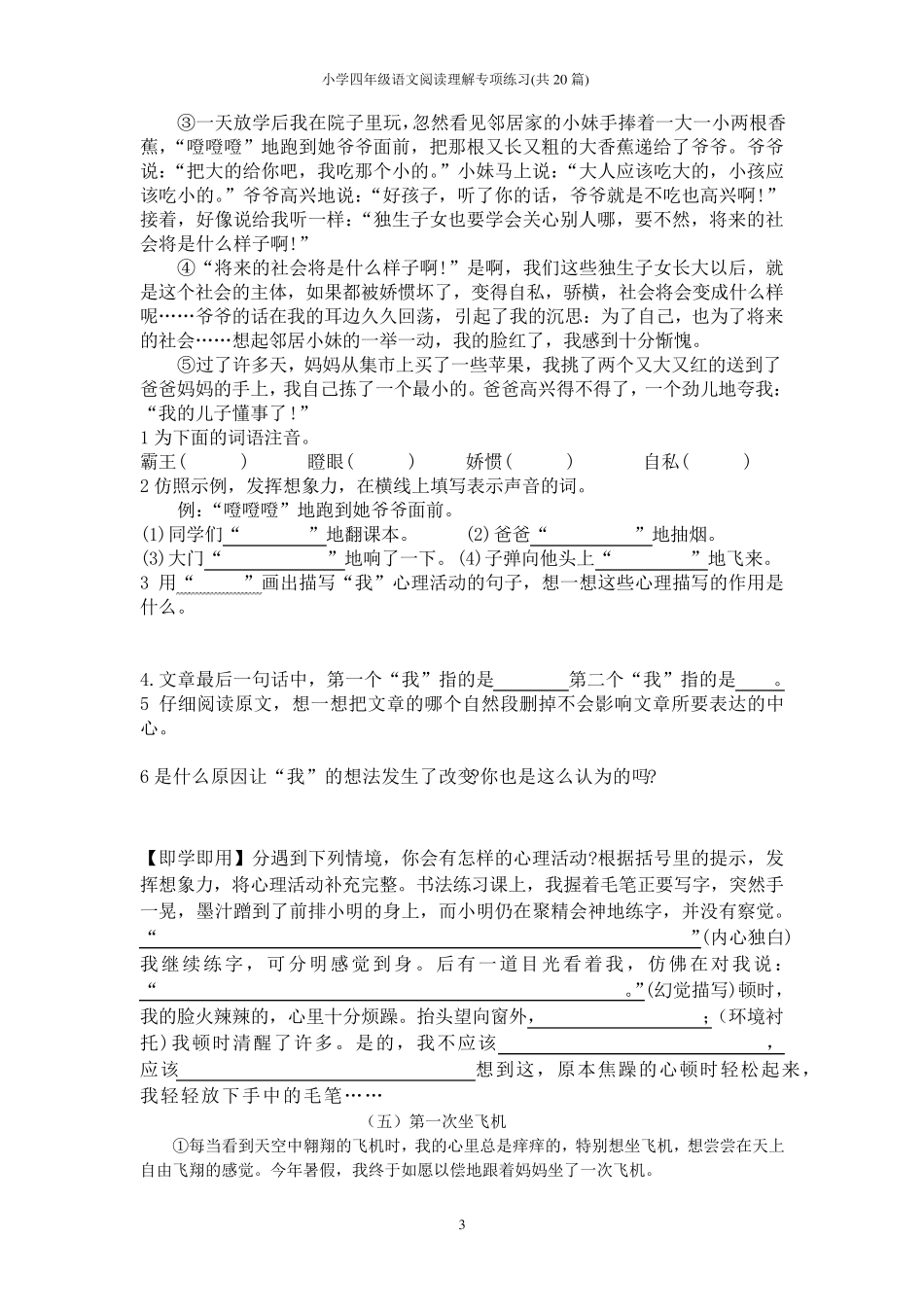 小学四年级语文阅读理解专项练习(共20篇)_第3页