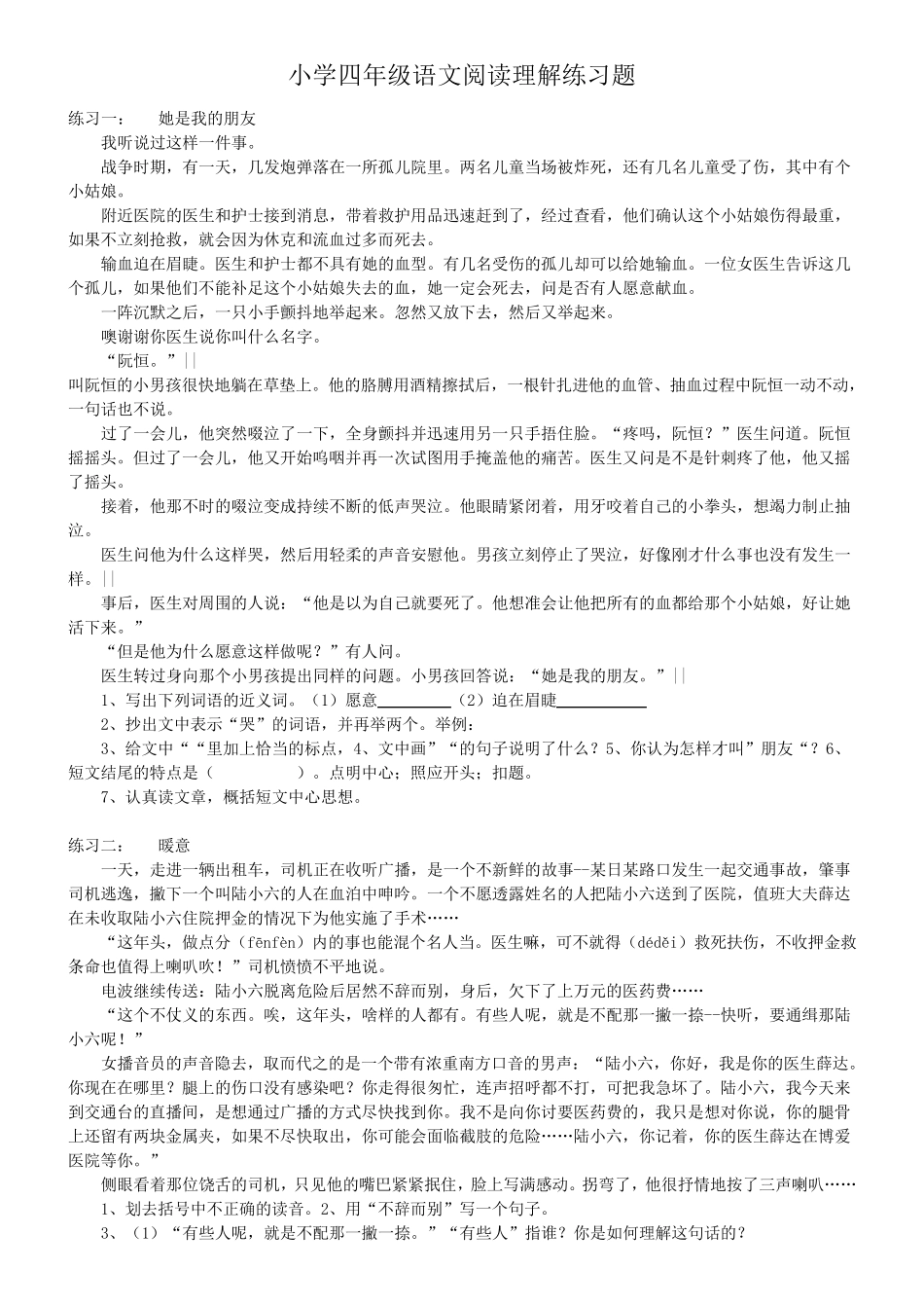 小学四年级语文阅读理解专项练习_第1页