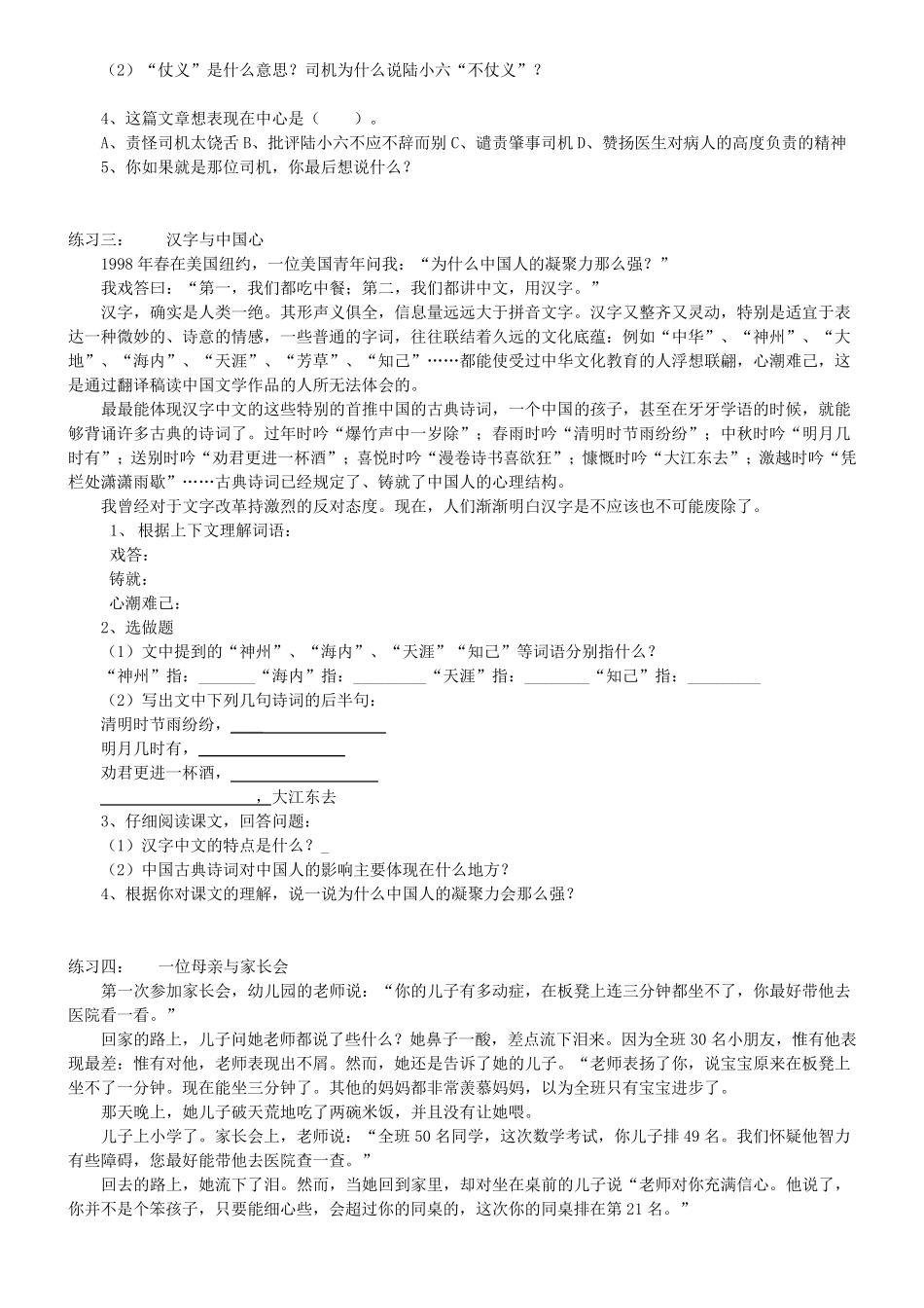 小学四年级语文阅读理解专项练习_第2页