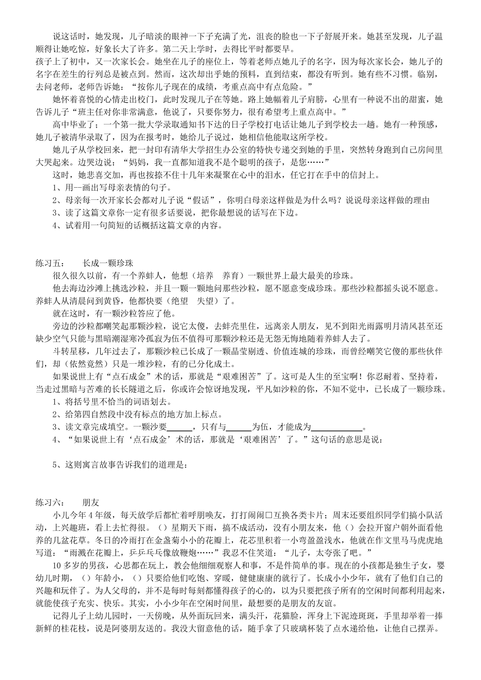 小学四年级语文阅读理解专项练习_第3页