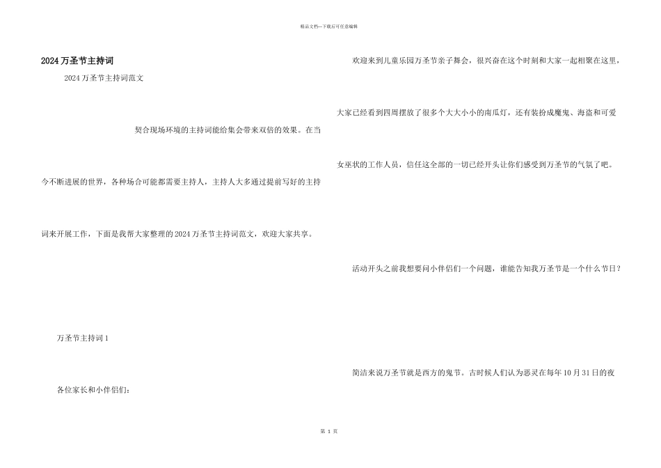 2024万圣节主持词_第1页