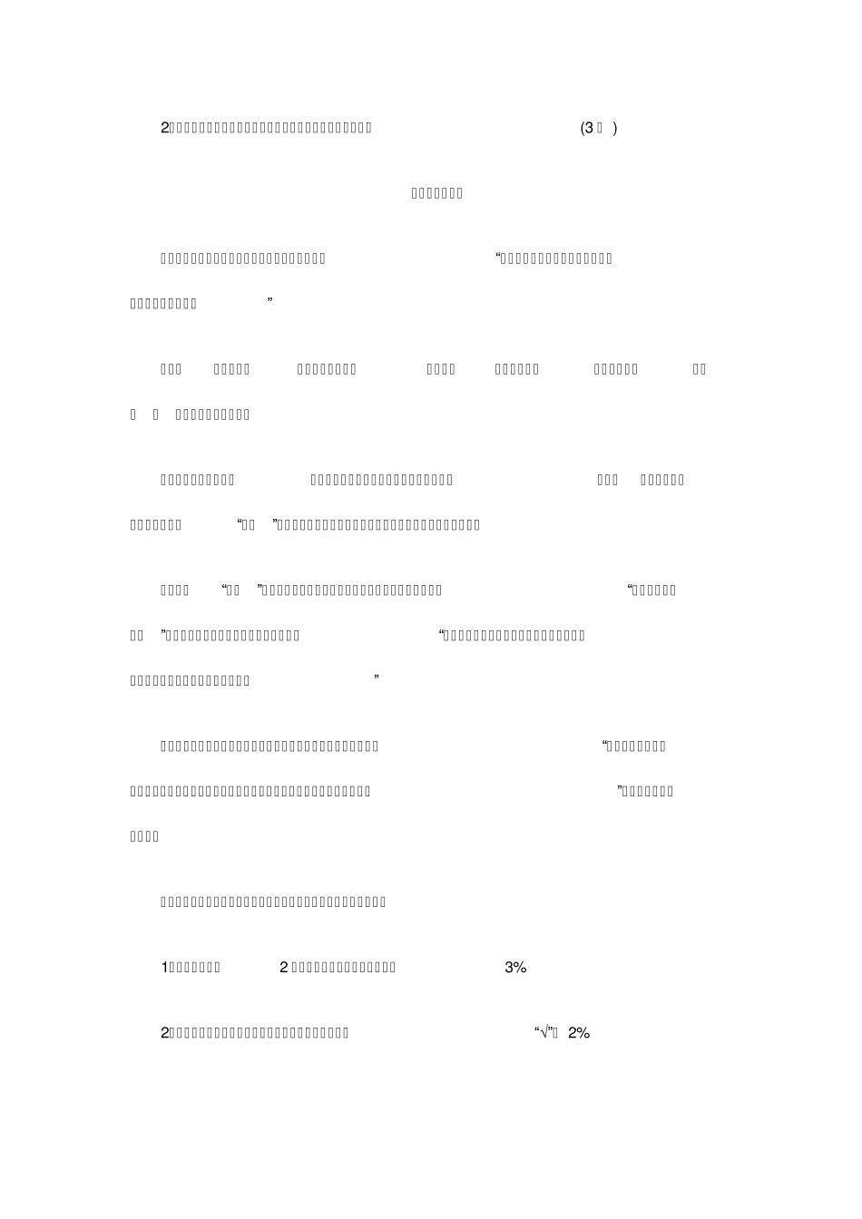 小学四年级语文阅读理解习题_第2页