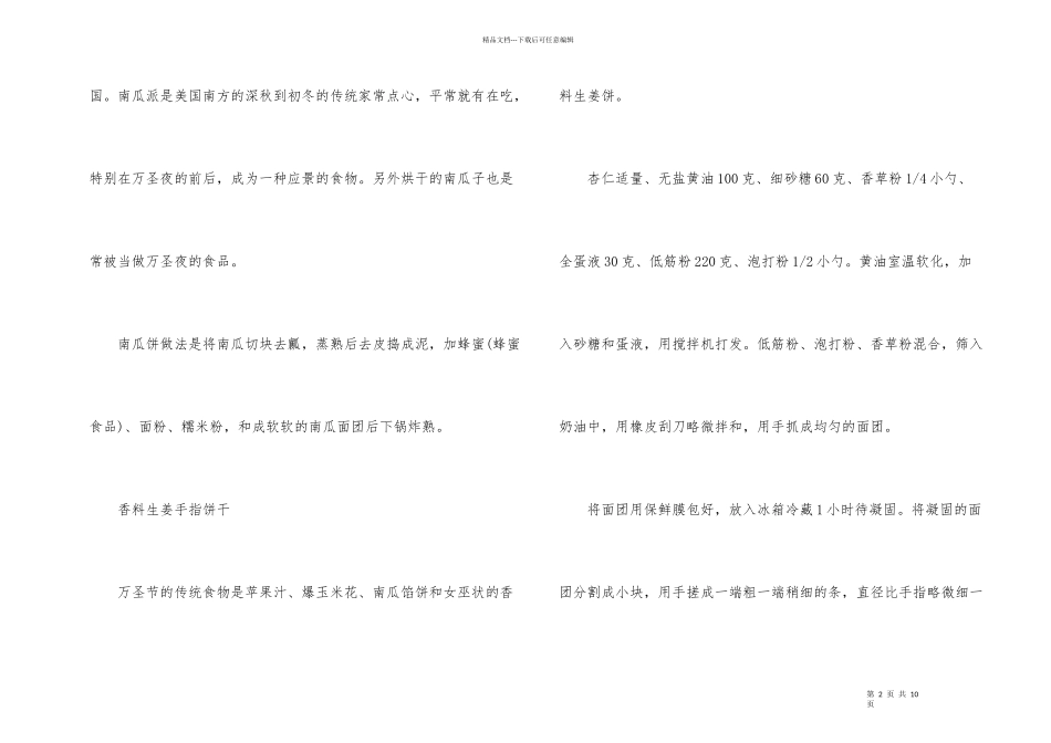 2024万圣节传统美食习俗_第2页