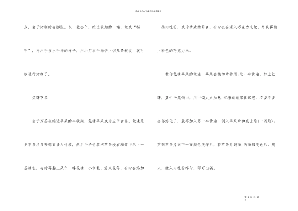 2024万圣节传统美食习俗_第3页