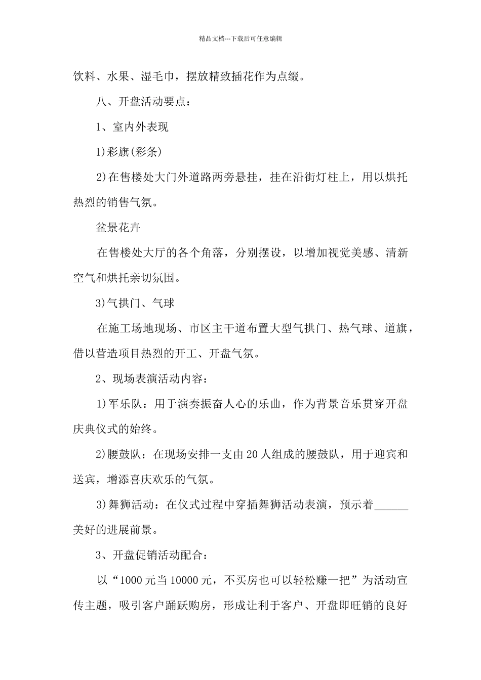 2024万圣节楼盘活动方案4篇_第2页