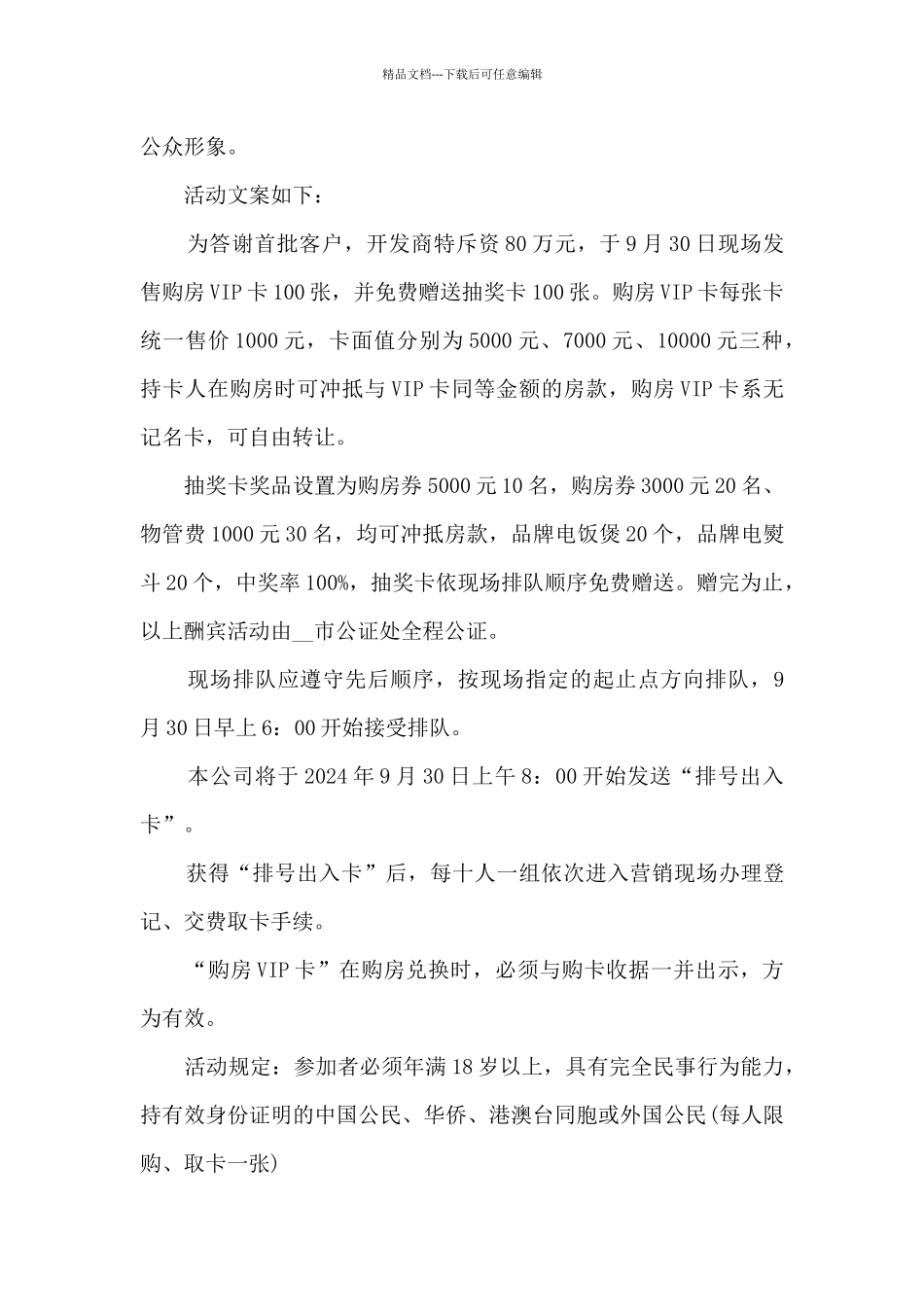 2024万圣节楼盘活动方案4篇_第3页