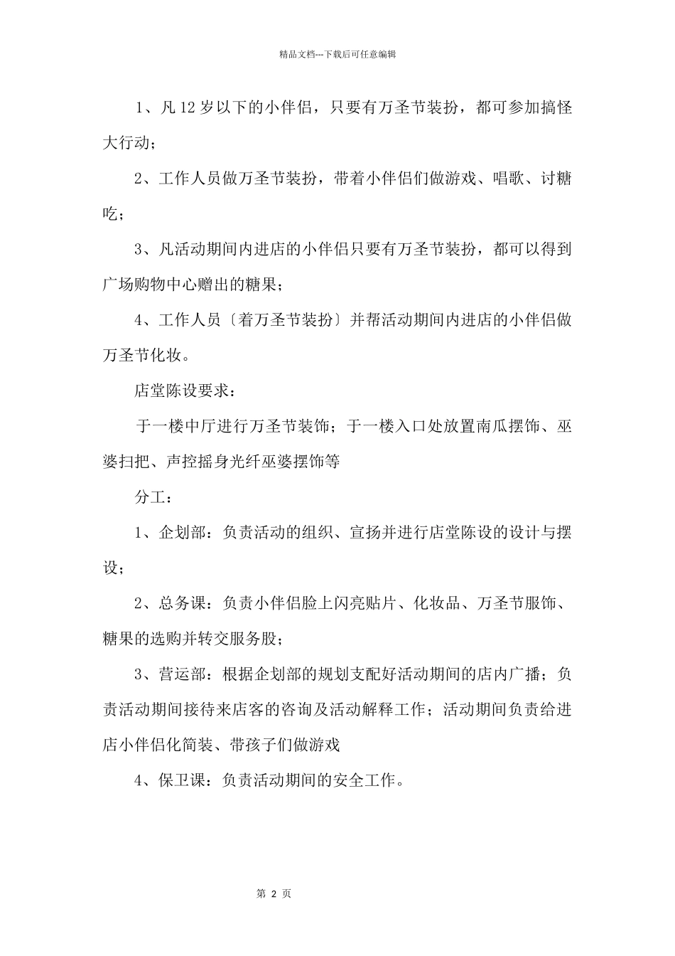 2024万圣节活动主题方案_第2页