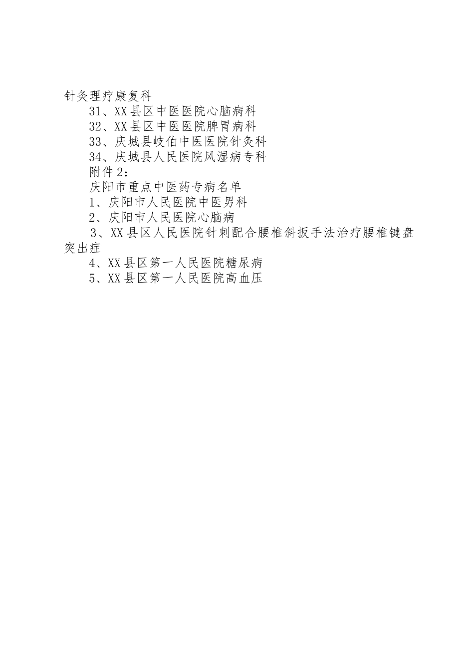 中医药重点专科建设申请_1_第2页