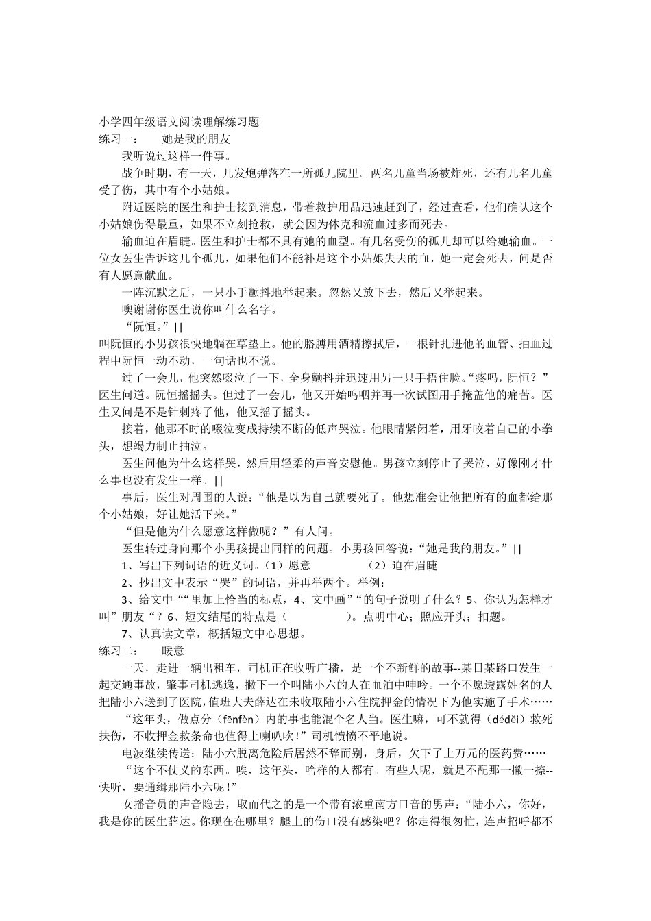 小学四年级语文阅读理解练习题_第1页