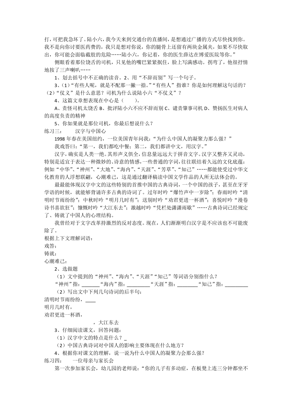 小学四年级语文阅读理解练习题_第2页