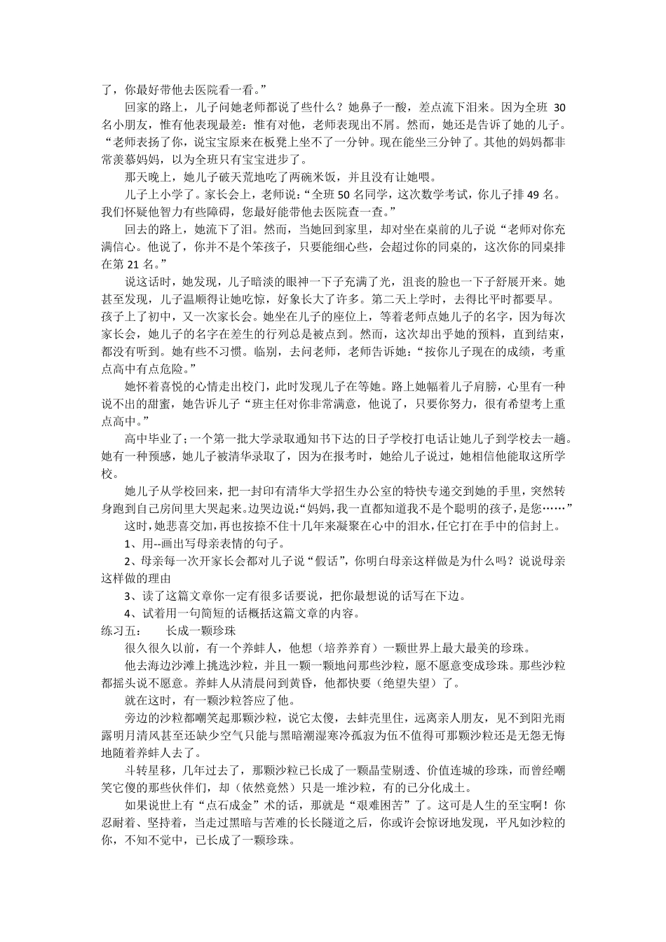 小学四年级语文阅读理解练习题_第3页