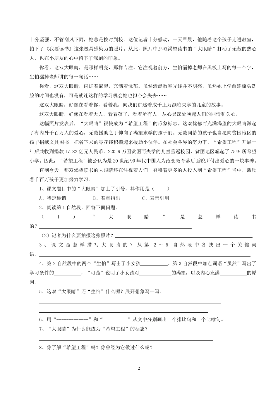 小学四年级语文阅读理解训练及答案_第2页