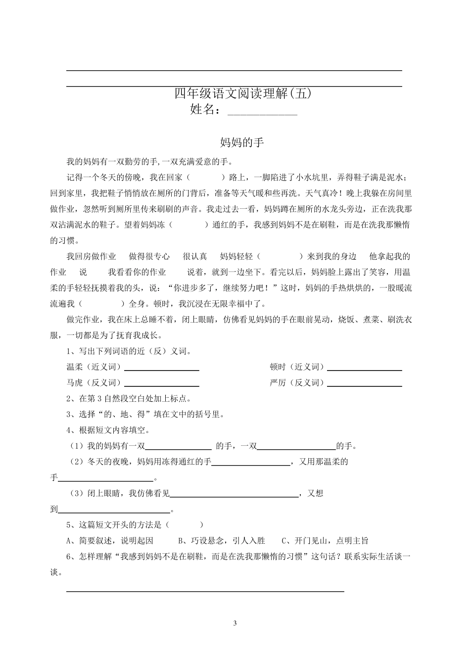 小学四年级语文阅读理解训练及答案_第3页