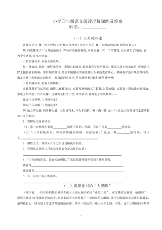 小学四年级语文阅读理解训练及答案