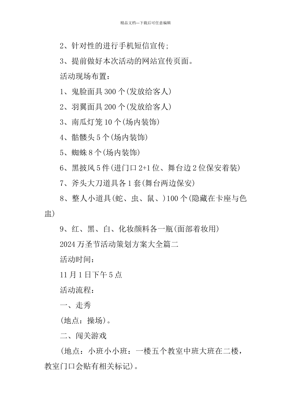 2024万圣节活动策划方案大全_第2页