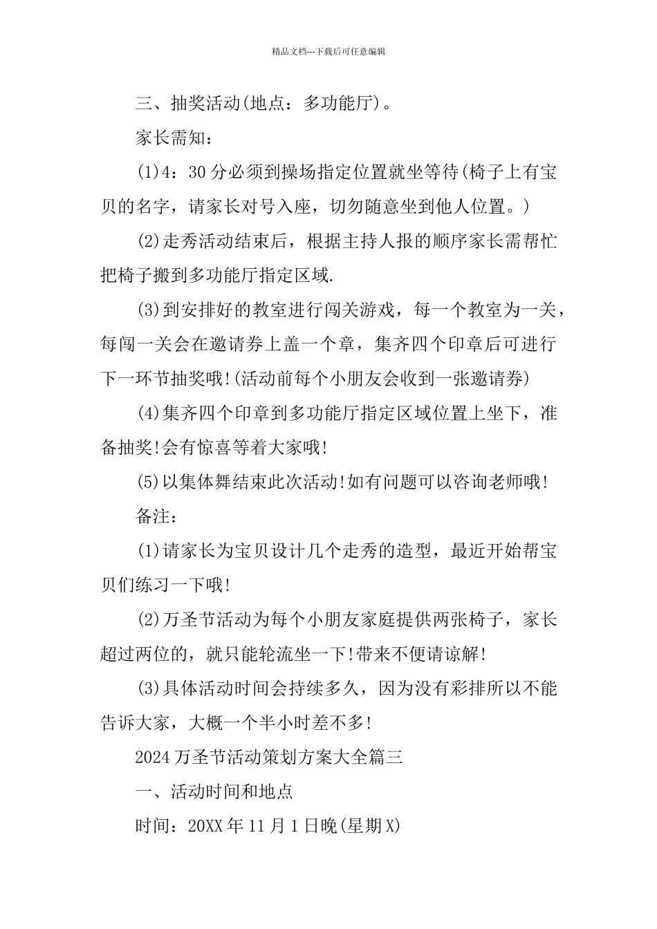 2024万圣节活动策划方案大全_第3页