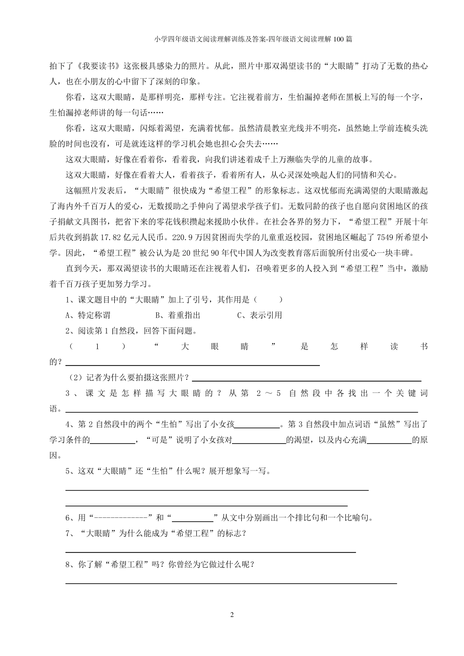 小学四年级语文阅读理解训练及答案四年级语文阅读理解100篇_第2页