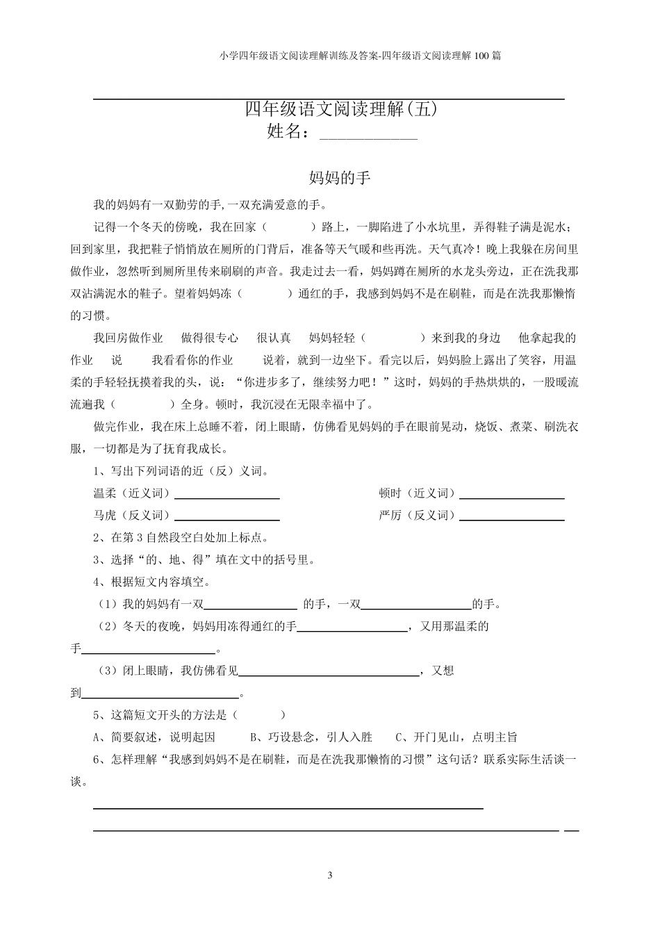 小学四年级语文阅读理解训练及答案四年级语文阅读理解100篇_第3页